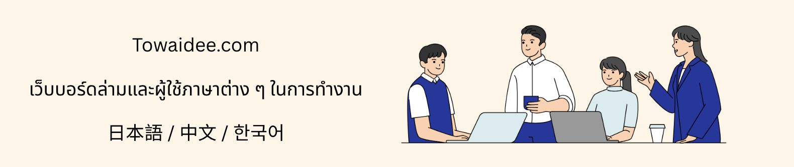 TOWAIDEE Welcome